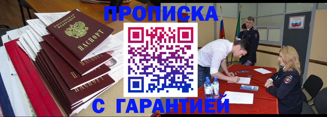 временная регистрация купить в Нарткале